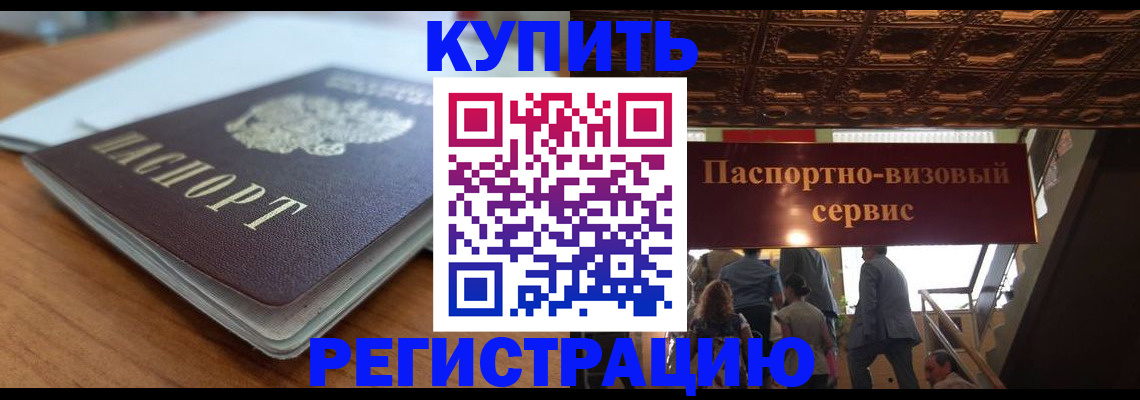 временная регистрация для школы в Щёкино