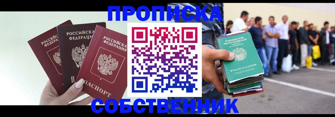 временная регистрация для всех в Щёкино