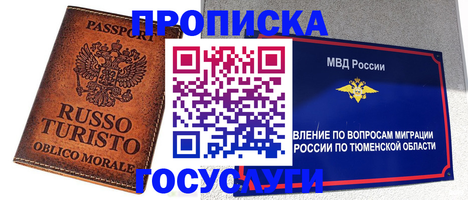 временная прописка в Щёкино