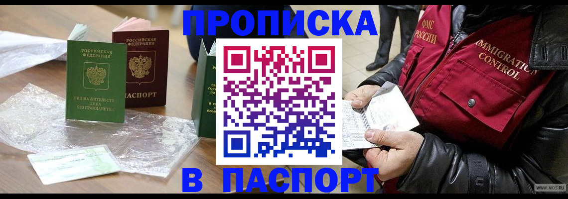 купить прописку в Щёкино